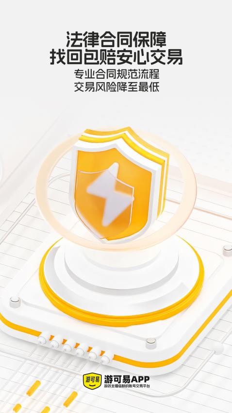 游可易官网版v1.0.2截图2