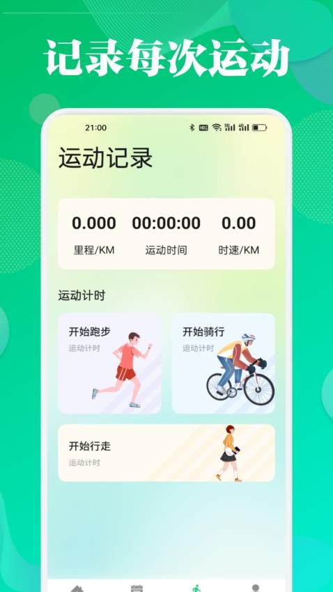 Fithere运动官方版v1.1截图1