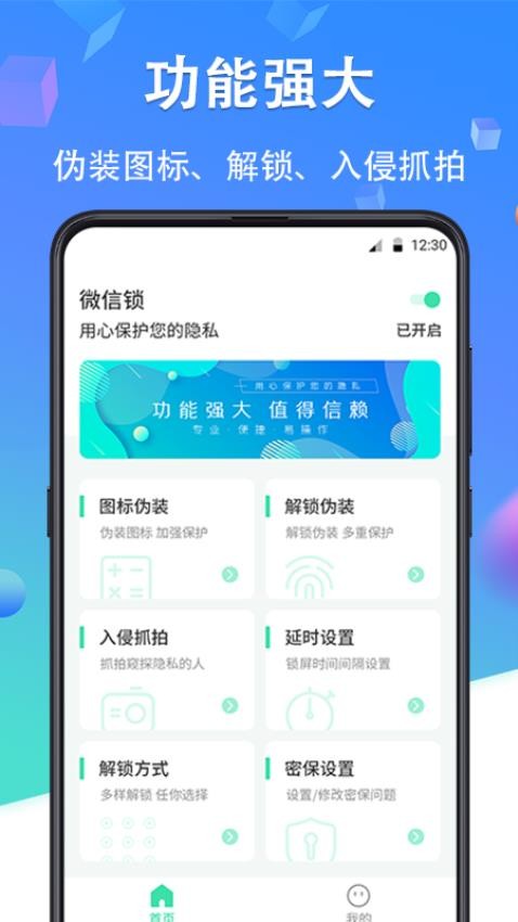 私密应用锁免费版v7.8.0310截图1
