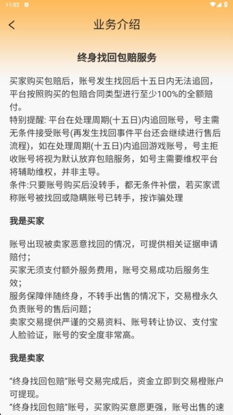 易橙代售官方版v1.2截图5