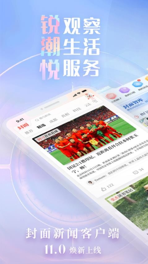 封面新闻官网版v11.0.0截图1