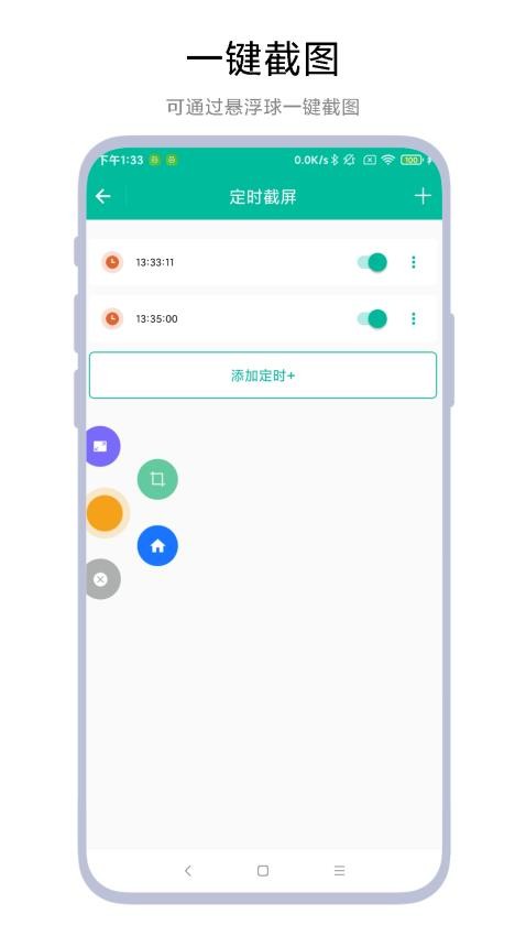 定时一键截图免费版v1.0.3截图3