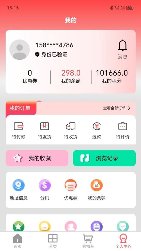 百鑫臻品v1.1.8截图4
