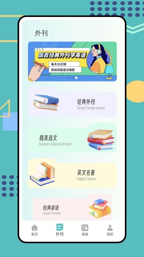 同步学英语appv1.0.0截图3