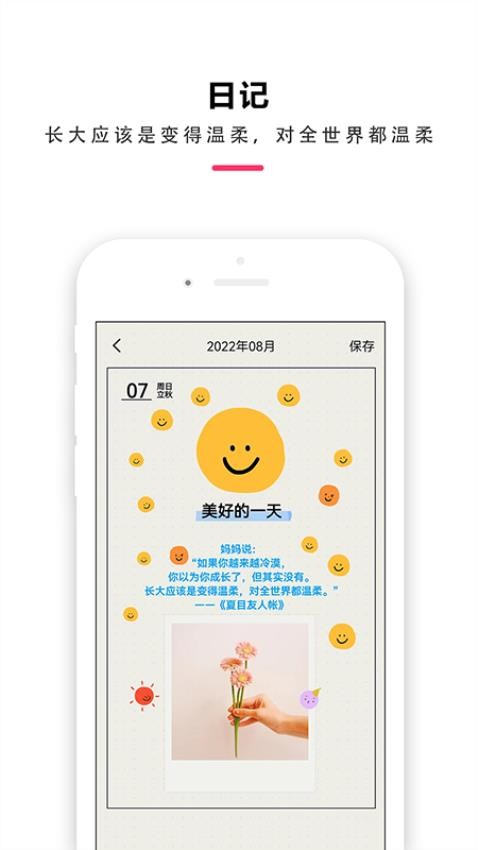 时间治愈日记appv1.3.0.8截图3