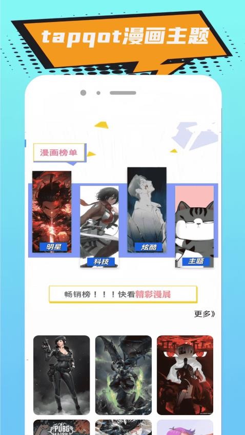 tapqot手机版v0.0.6截图3