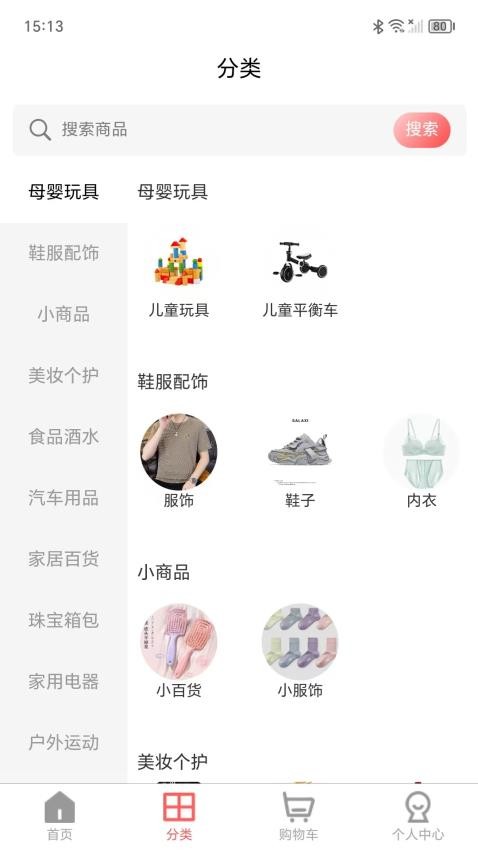 百鑫臻品v1.1.8截图2