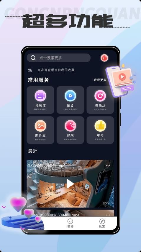 超级影院播放器最新版v1.0.1截图1