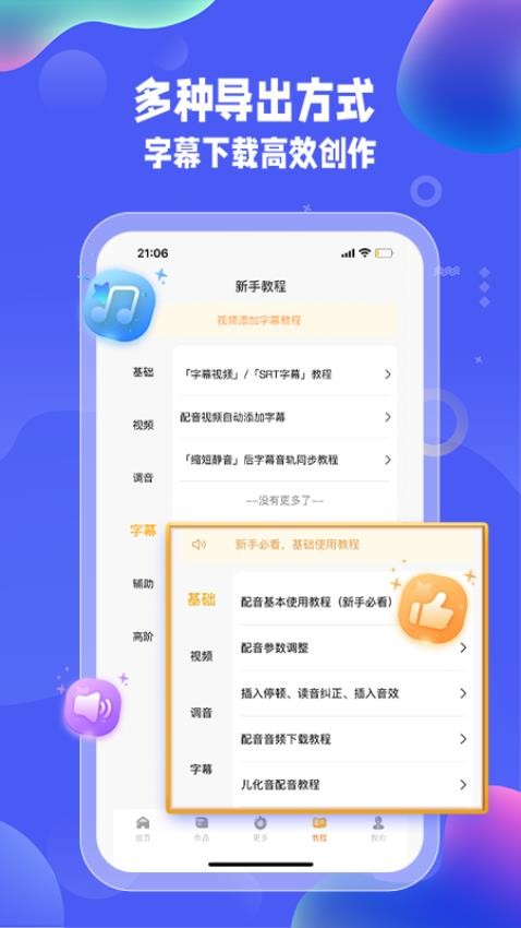 九锤配音官方版v2.9.4截图5