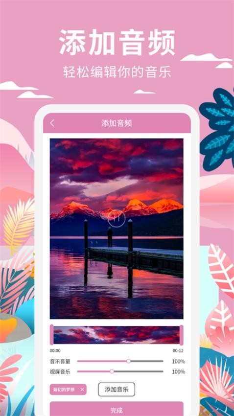 小视频制作软件v1.1.5截图4