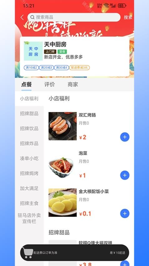 驿点外卖客户端v1.11.2截图2