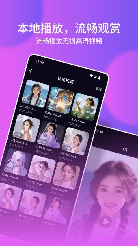 私密视频无痕播放器官方版v1.5截图4