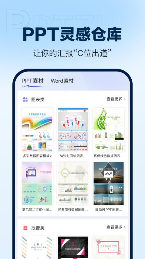 PPT制作鸭软件v1.0.1截图5