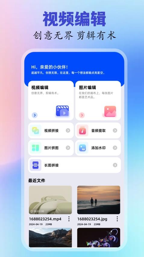 一键剪同款神器软件v1.1截图2