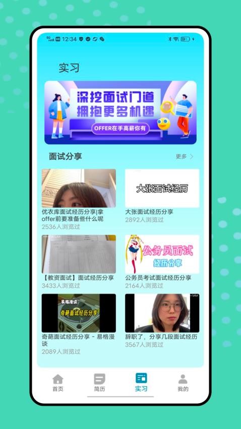 刺猬实习官网版v1.0.0截图2