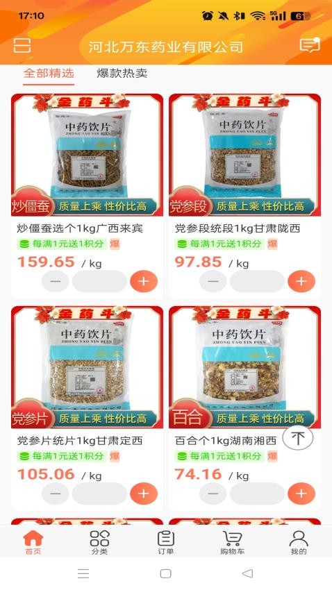 金药斗官方版v3.18.20截图3