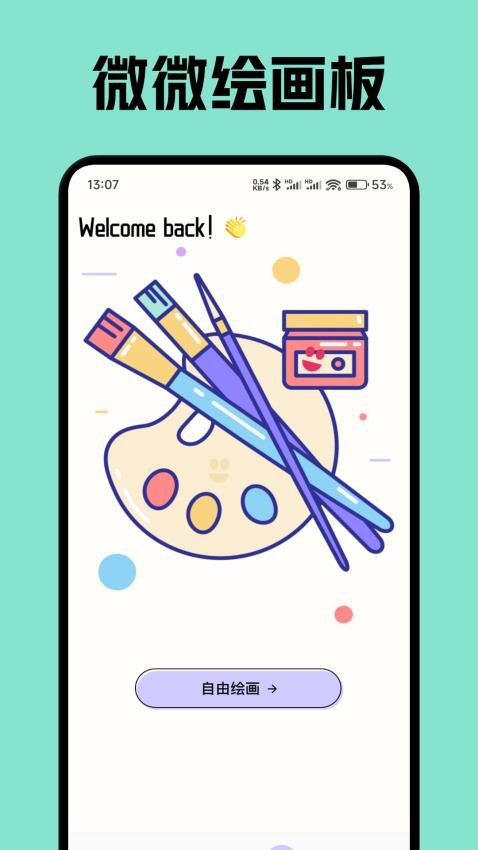 微微绘画手机版v1.1截图1