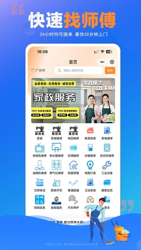 师傅村用户版客户端v1.0.10截图1