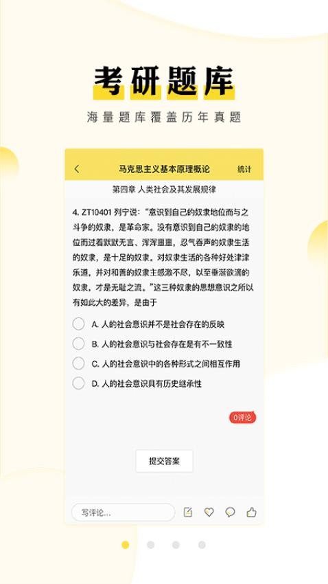 考研汇appv1.7.5截图1