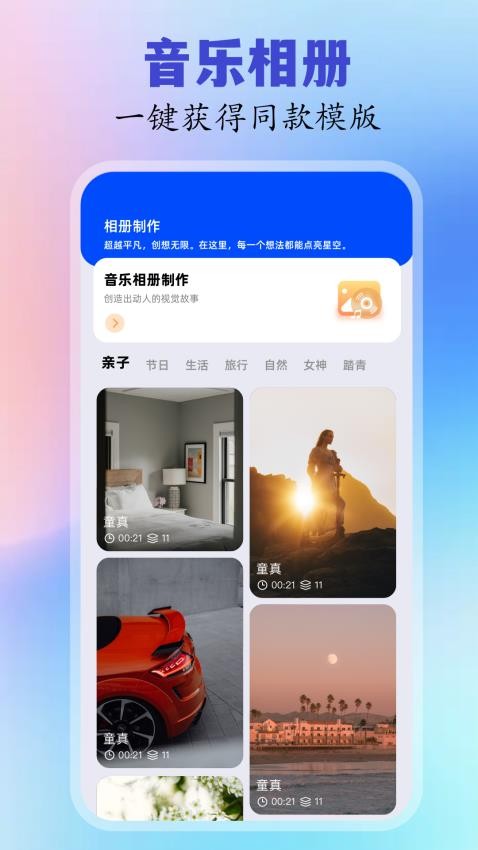 一键剪同款神器软件v1.1截图4