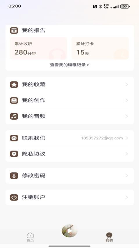 睡觉吧官网版v1.0.2截图5