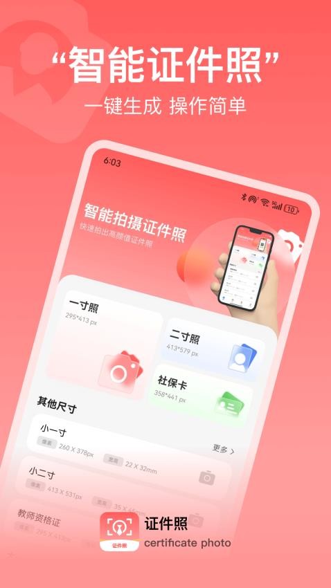 制作标准证件照软件v5.0.0截图1