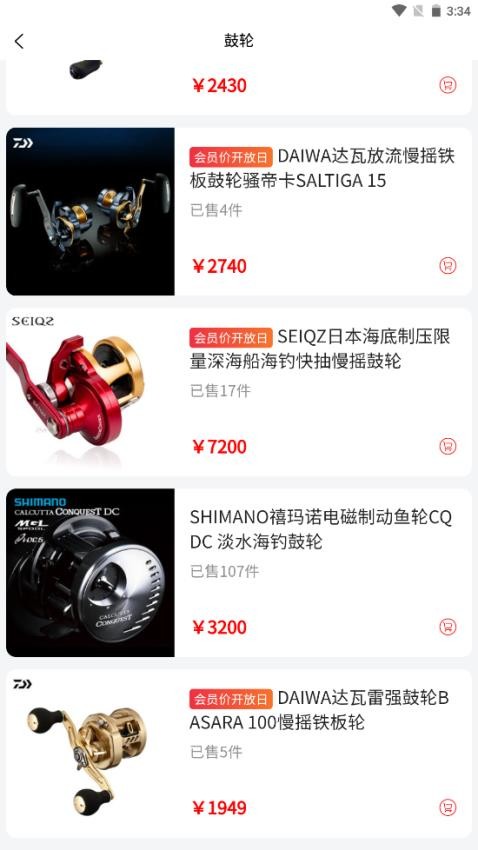 西子渔具城官网版v6.4.1截图3