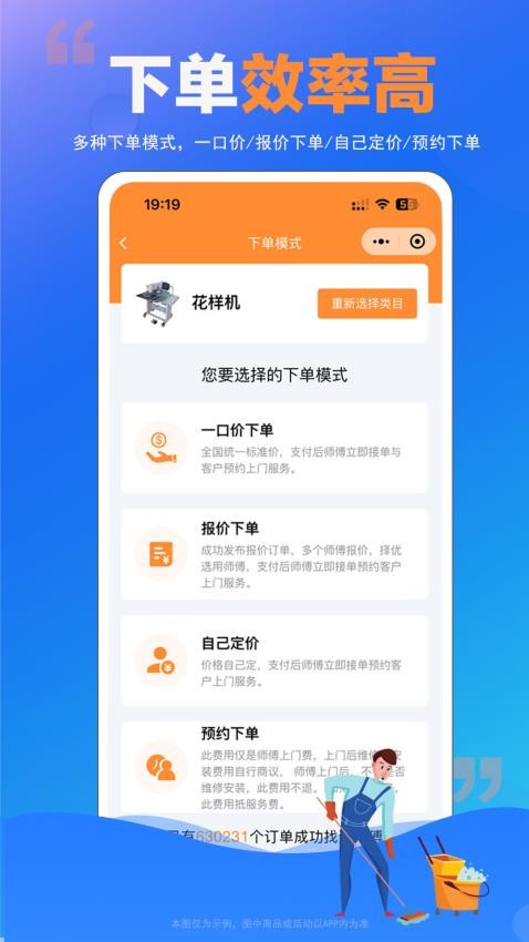 师傅村用户版客户端v1.0.10截图3
