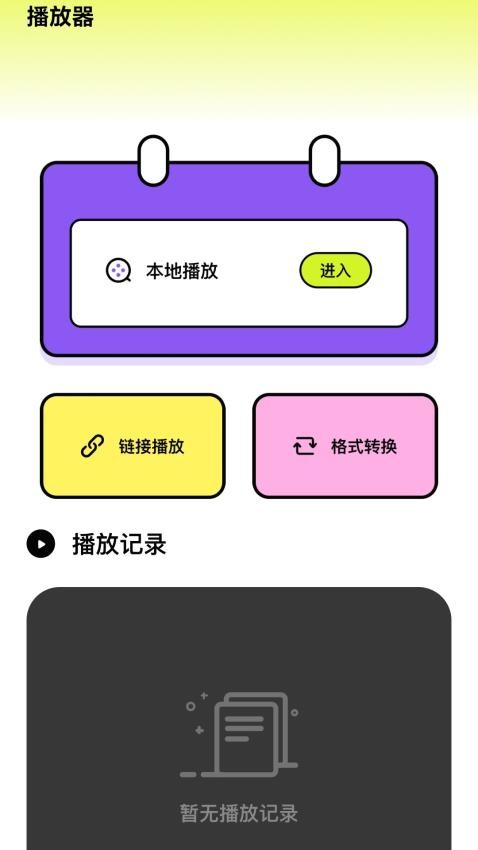 哔嘀影视最新版v1.2截图1