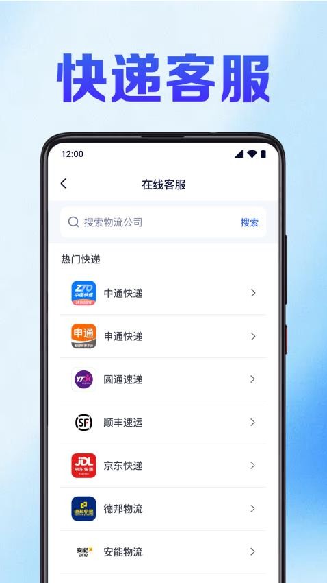 快递裹裹查免费版v1.0.2.1001截图4