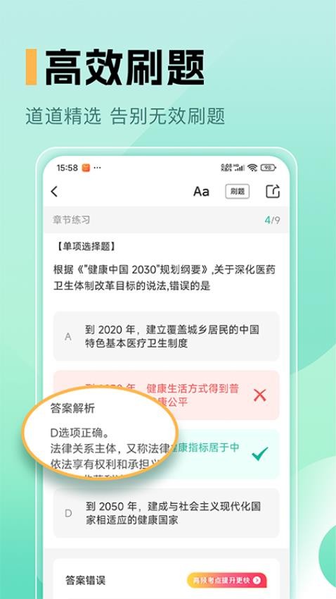 药师题库手机版v1.0截图2