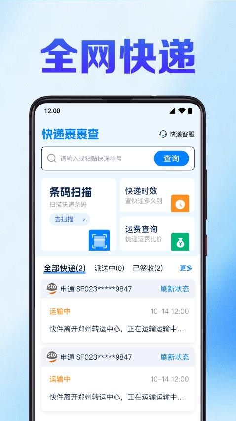 快递裹裹查免费版v1.0.2.1001截图1