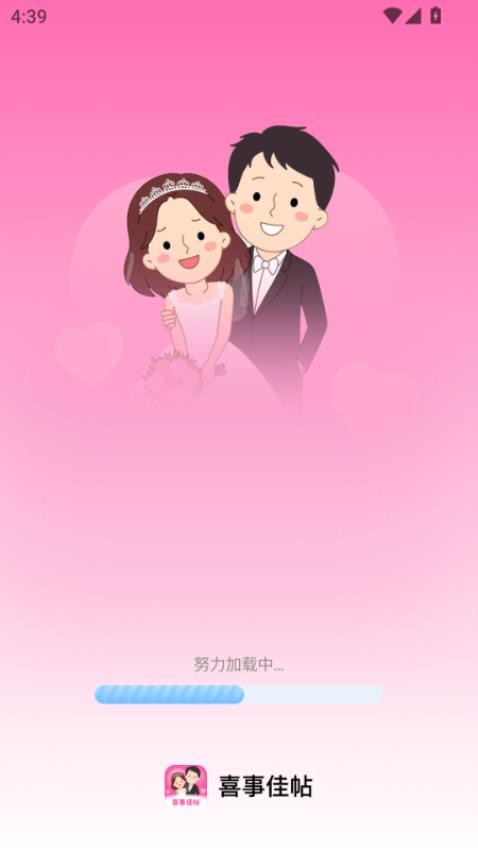 喜事佳帖appv2.0.2截图1