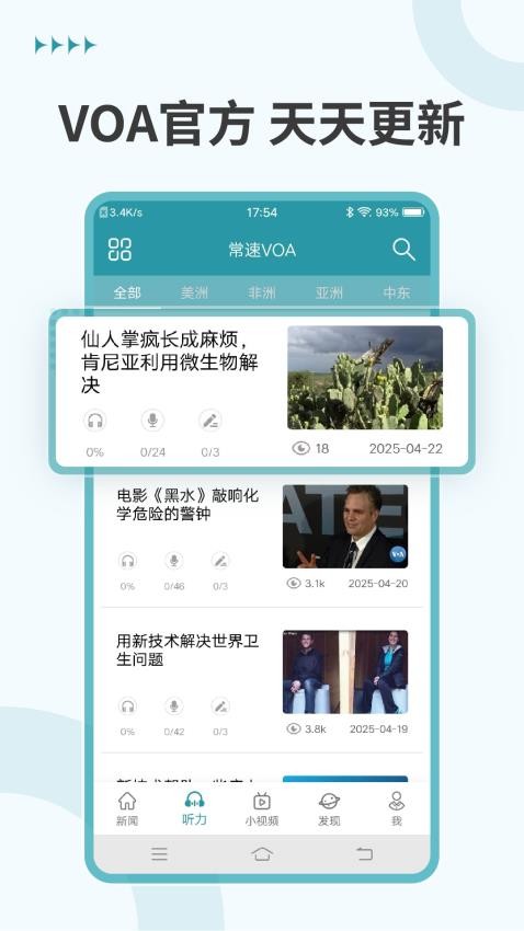 VOA英语听力官网版v4.4.1截图1