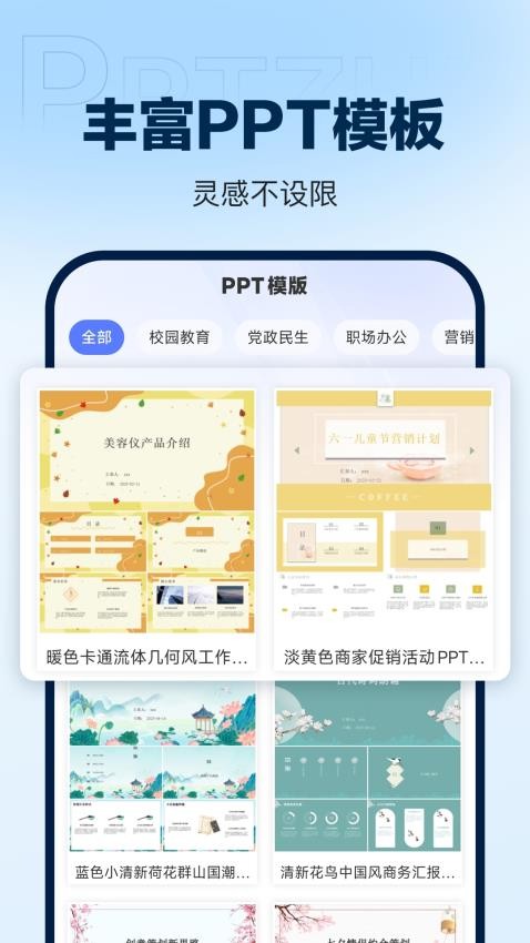 PPT制作鸭软件v1.0.1截图3