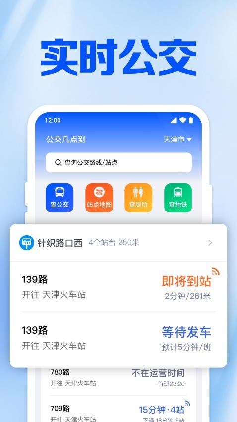 掌上查实时公交最新版v1.0.2.1001截图1