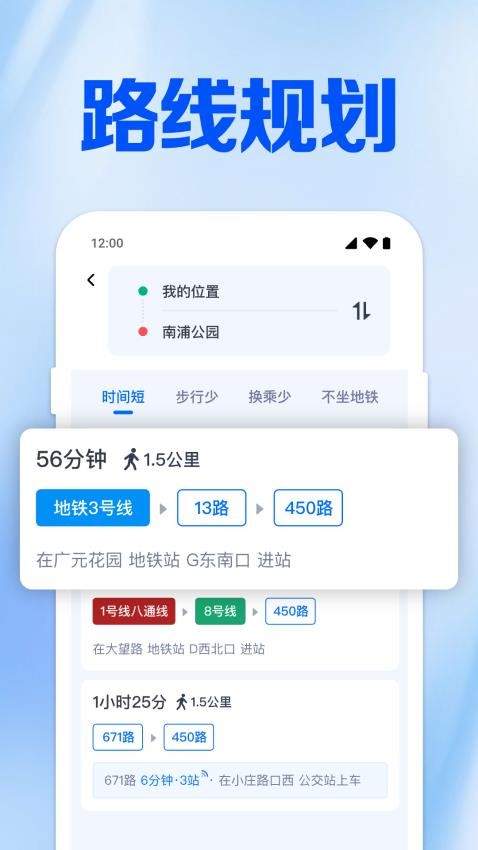 掌上查实时公交最新版v1.0.2.1001截图2