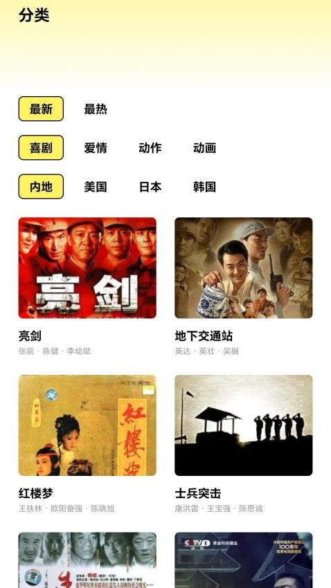哔嘀影视最新版v1.2截图2