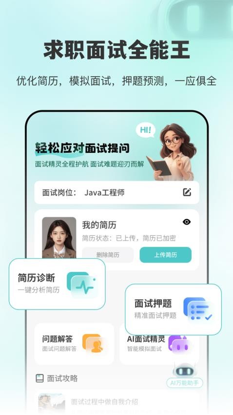 AI面试职通appv2.1.2截图4