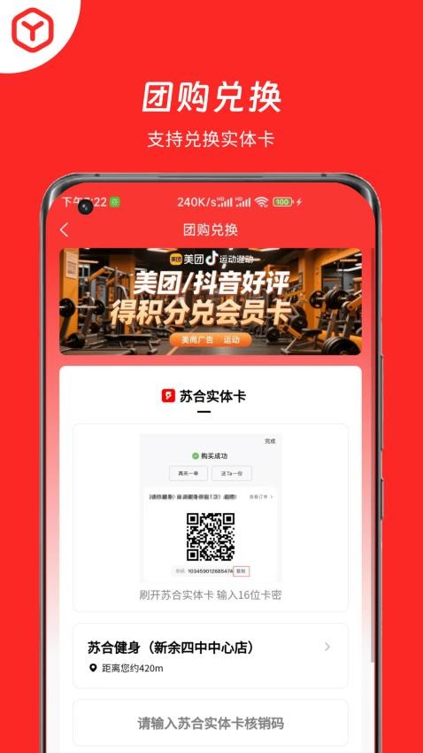 苏合健身官方版v1.0.1截图2