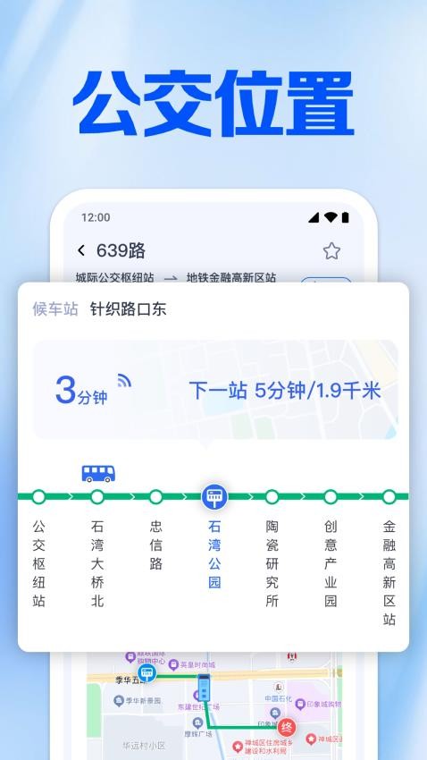掌上查实时公交最新版v1.0.2.1001截图3
