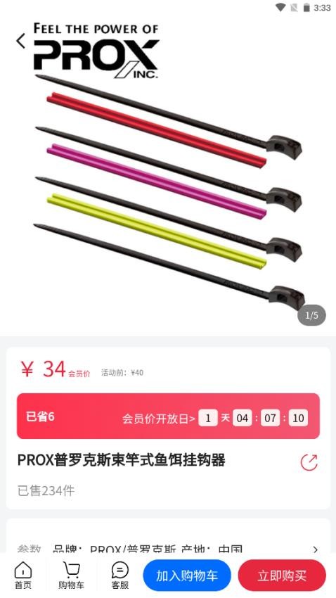 西子渔具城官网版v6.4.1截图2