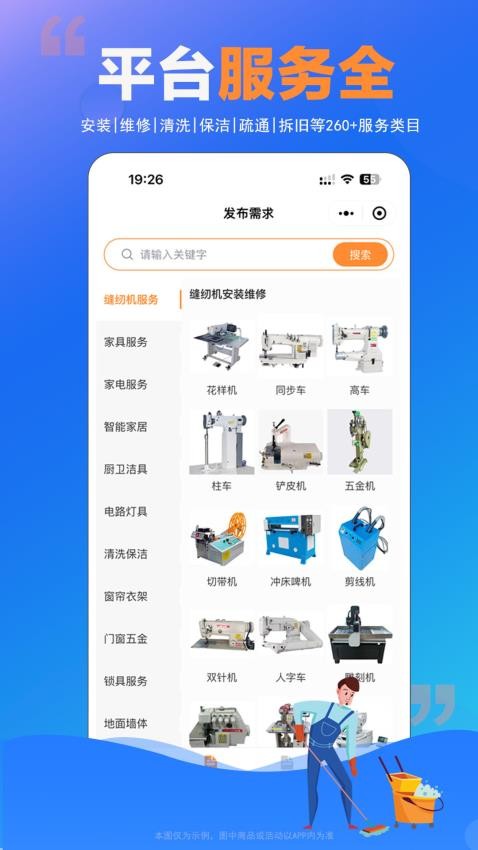 师傅村用户版客户端v1.0.10截图2