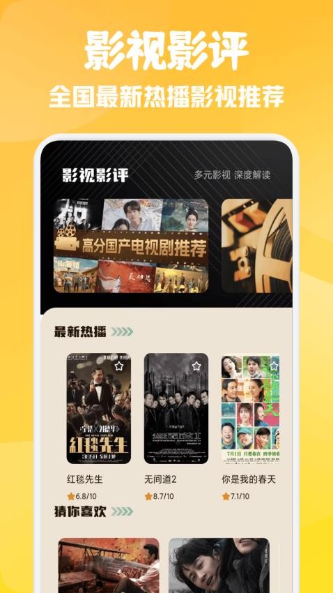 下饭影视播放器手机版v1.1截图1