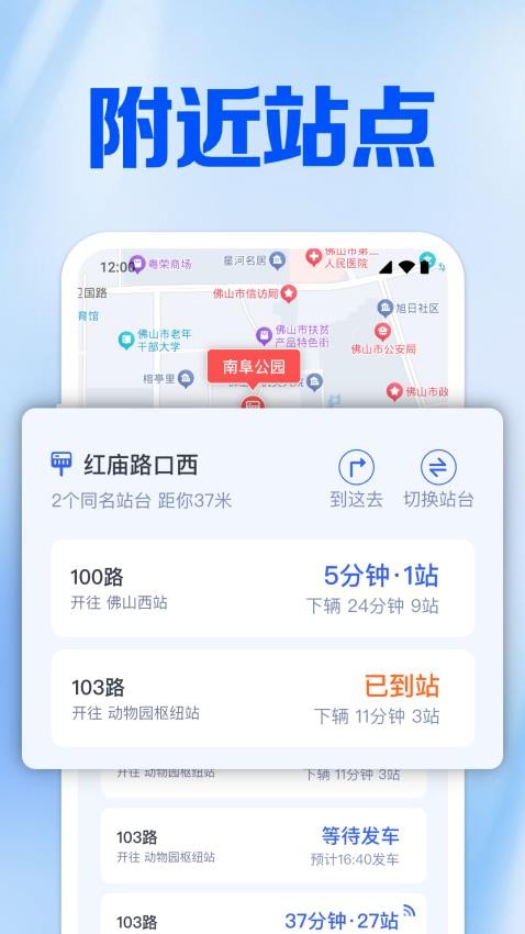 掌上查实时公交最新版v1.0.2.1001截图4