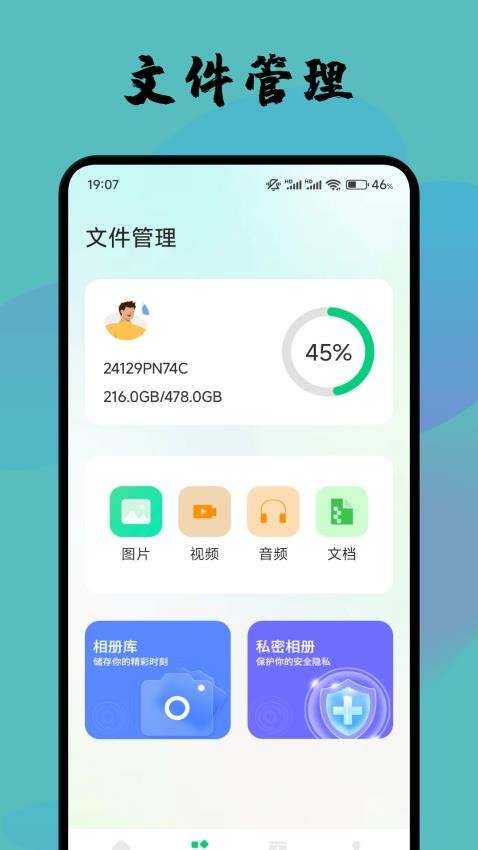 tm文件管理器v1.1截图1