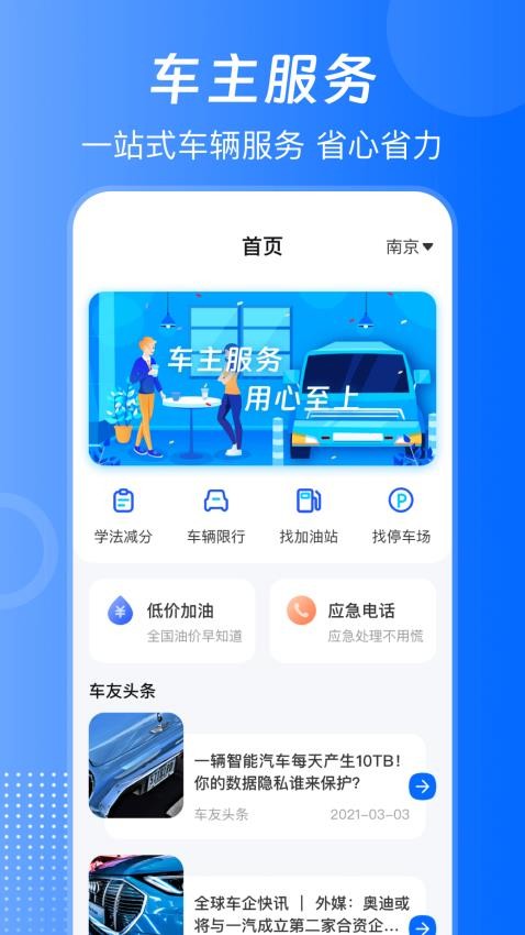 违章减分助手官网版v3.3.8截图1