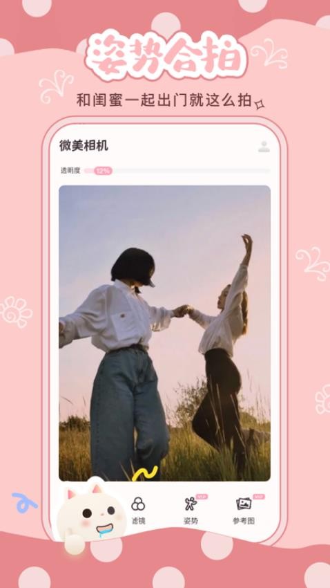 微美相机官网版v1.1.7截图2
