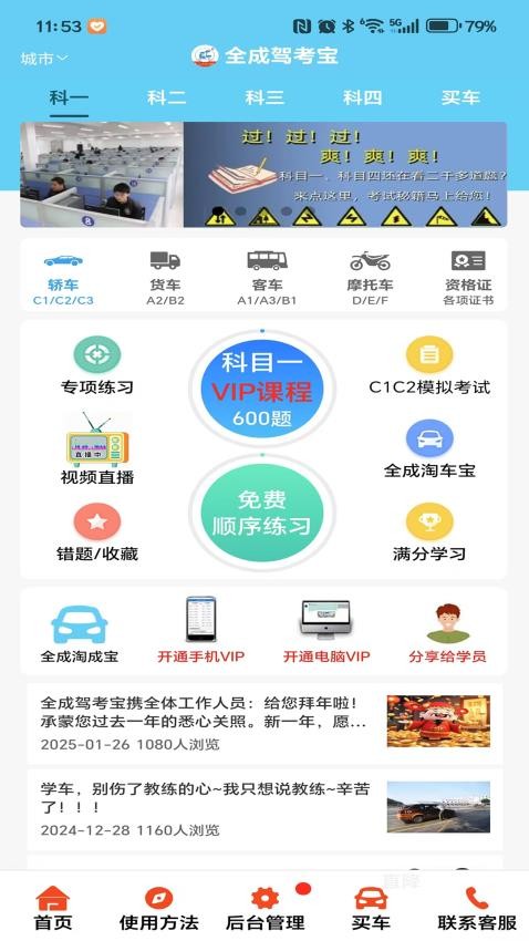 全成驾考宝免费版v2.7.0截图2