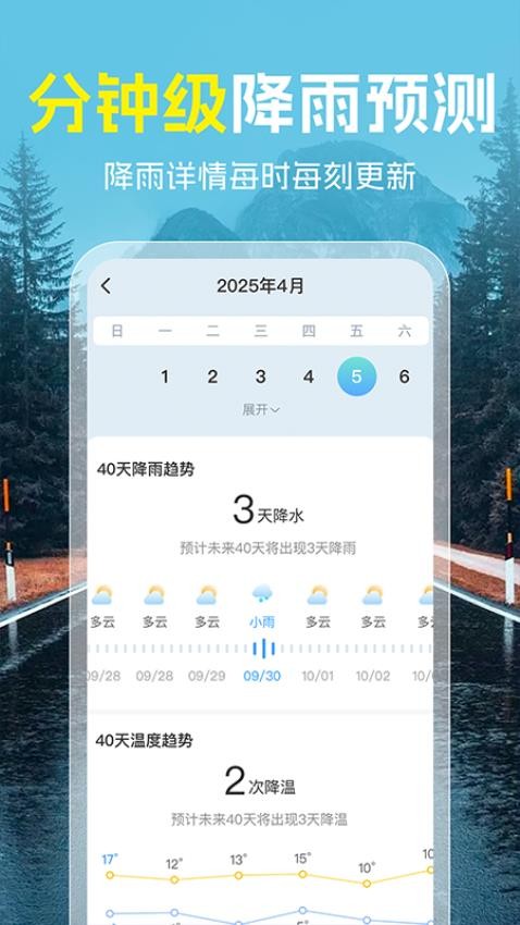 天气预报准雨报appv1.0.0截图1